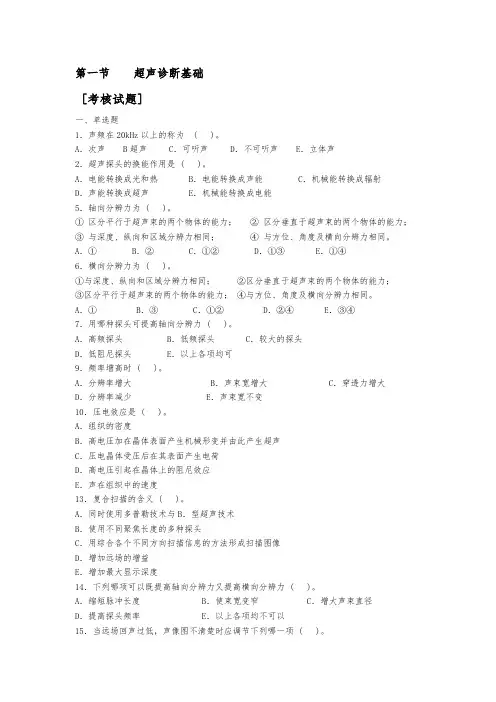 超声基础知识复习资料全