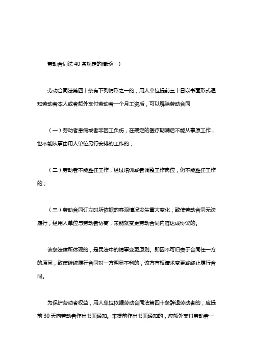 劳动合同法40条规定的情形