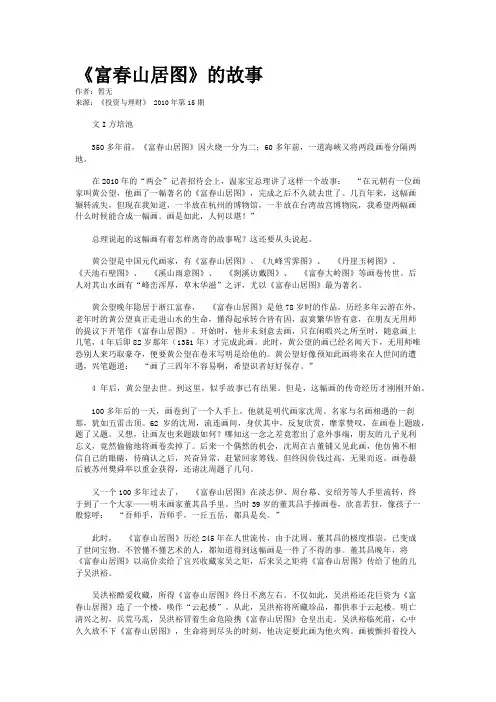 《富春山居图》的故事