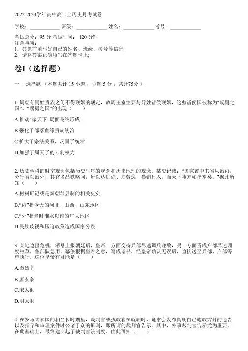 2022-2023学年人教版高二上历史月考试卷(含解析)