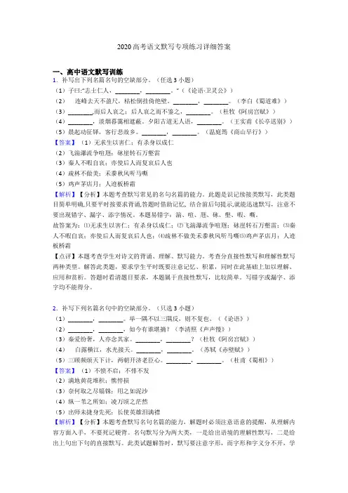 2020高考语文默写专项练习详细答案