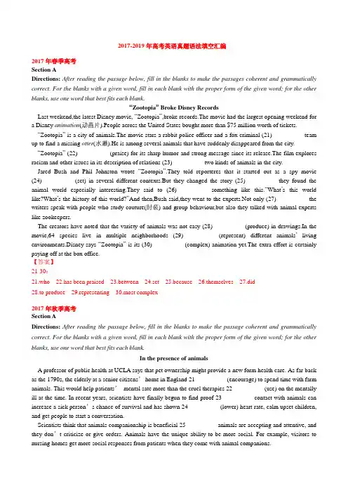 2017-2019年上海高考英语真题语法填空汇编