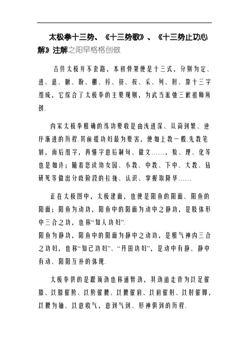 太极拳十三势、《十三势歌》、《十三势行功心解》注解