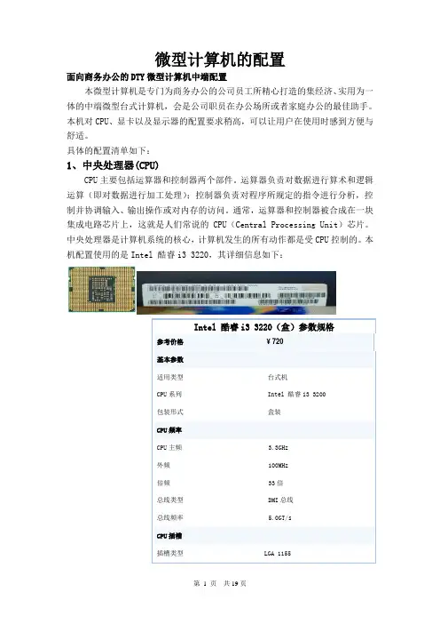 计算机配置清单(面向商务办公)