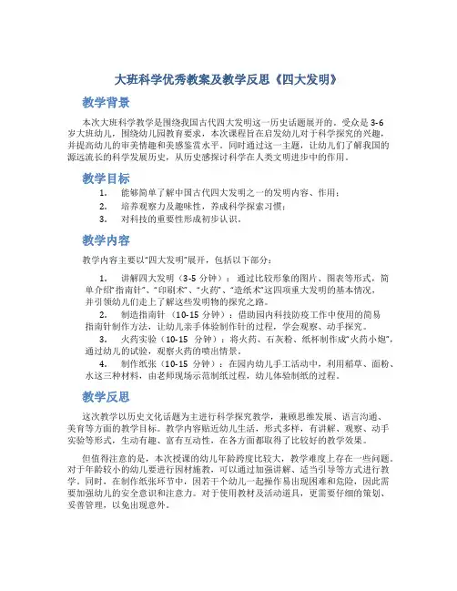 大班科学优秀教案及教学反思《四大发明》