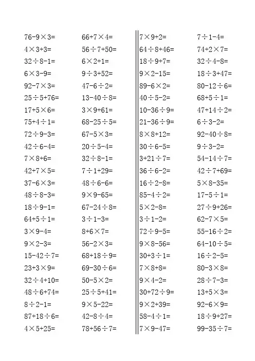 二年级100以内加减乘除口算(1200题)