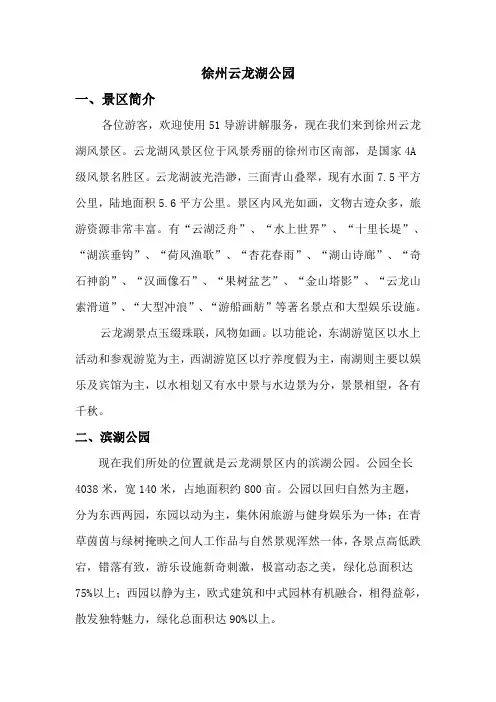徐州云龙湖导游词