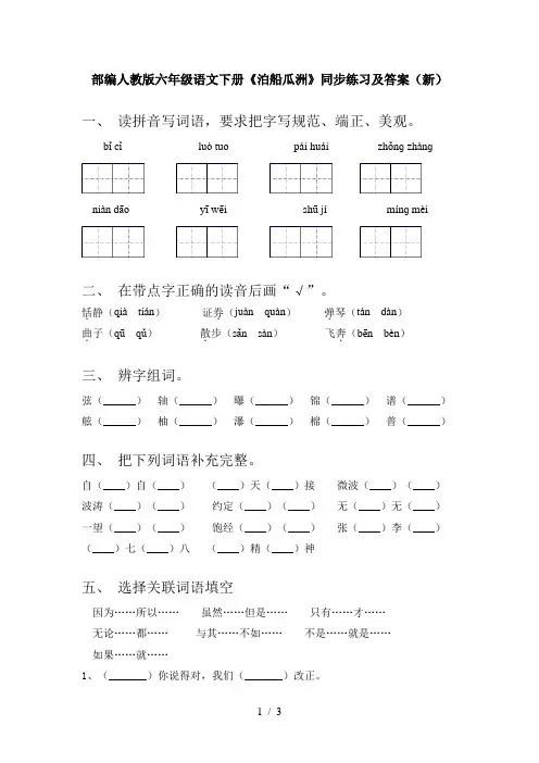 部编人教版六年级语文下册《泊船瓜洲》同步练习及答案(新)