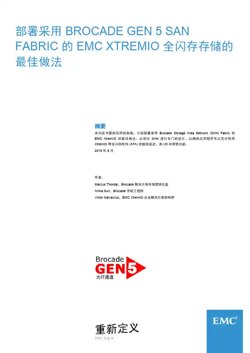 EMC XtremIO全闪存存储与Brocade GEN 5 SAN Fabric部署最佳做法说明书
