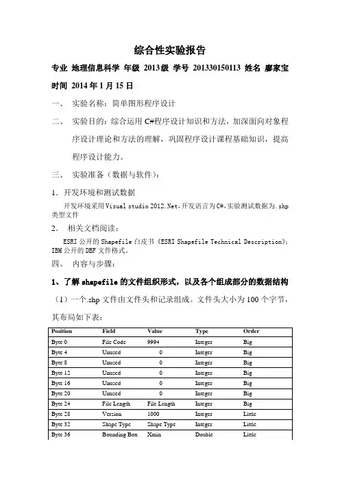 华南农业大学地信C#综合性试验报告详解