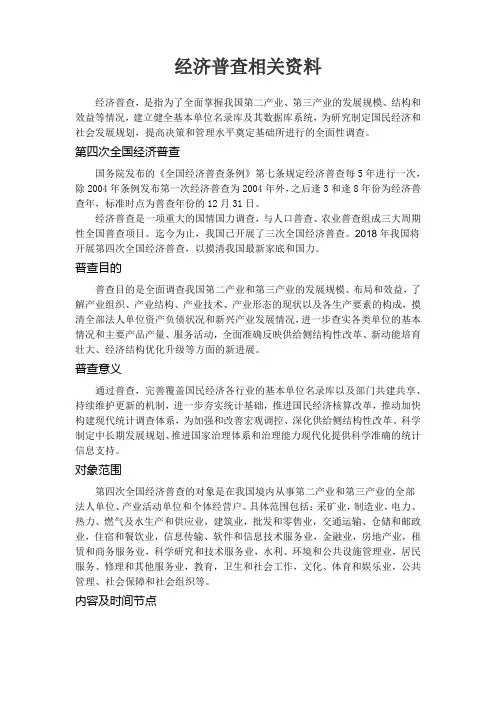 经济普查相关资料