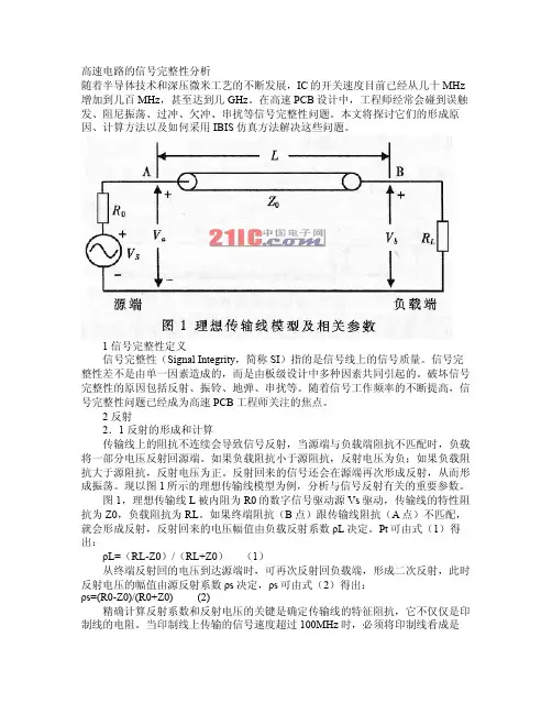 高速电路的信号完整性分析