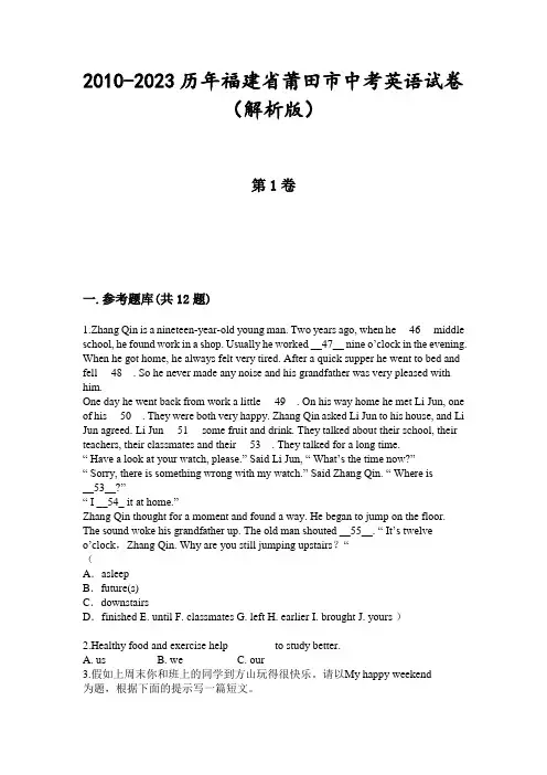 2010-2023历年福建省莆田市中考英语试卷(解析版)