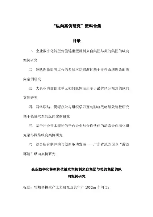 纵向案例研究