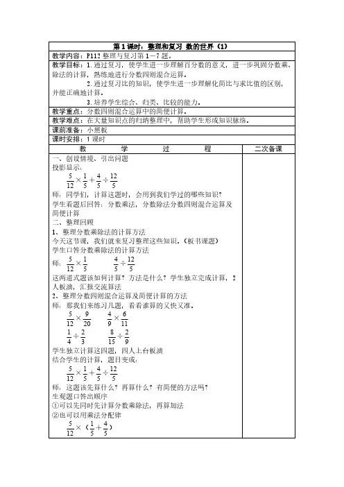 2014版苏教版六年级数学上册第七单元整理与复习