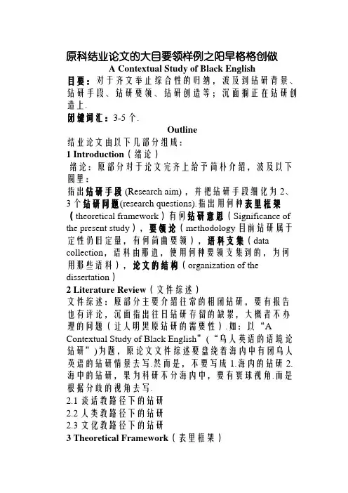 英语毕业论文的提纲样本