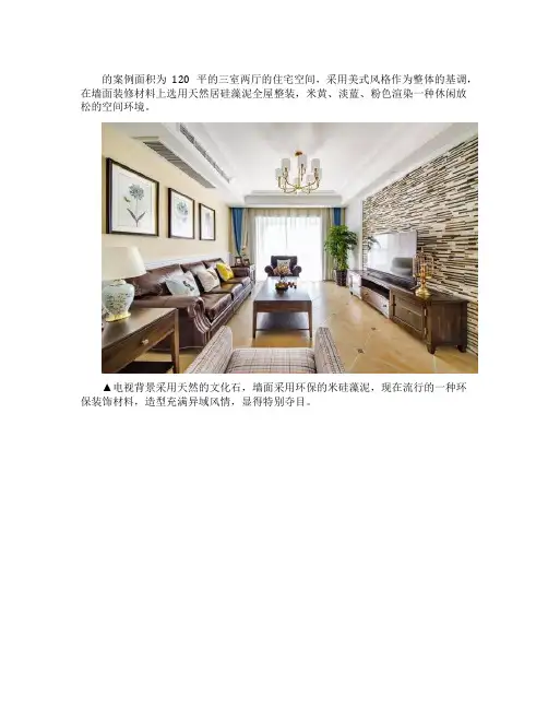 120平硅藻泥美式田园风装修效果图 田园风设计图