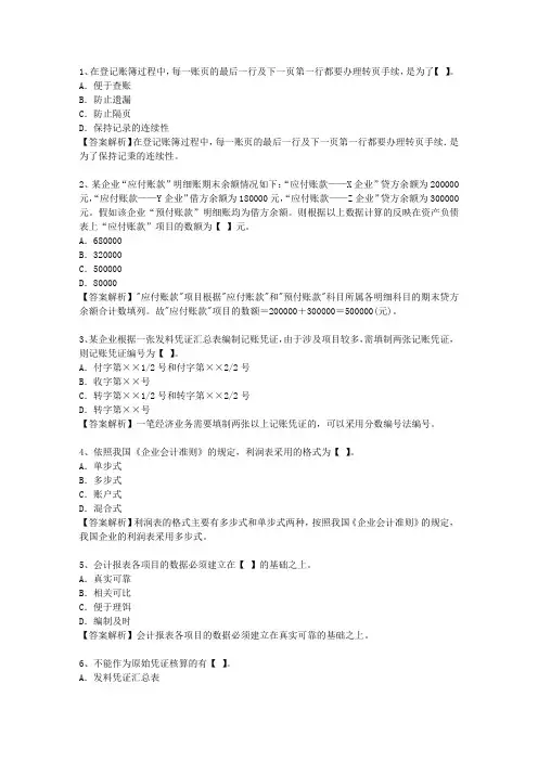 2010浙江省会计从业资格理论考试试题及答案