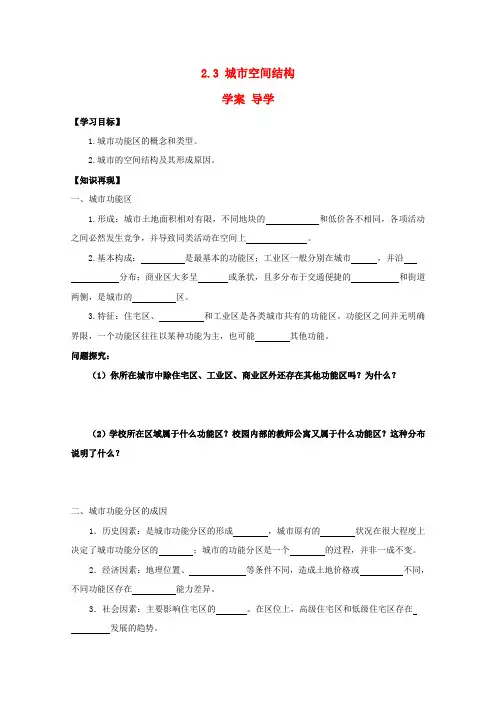 高中地理2.3《城市空间结构》学案鲁教版必修2