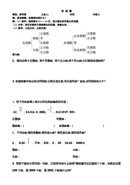 七年级数学第三章学案 (3)