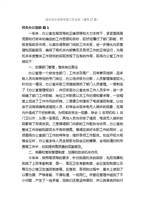 综合办公室的年度工作总结（通用17篇）