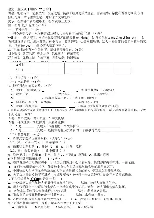 语-2012张家港小升初常青藤语文考试卷