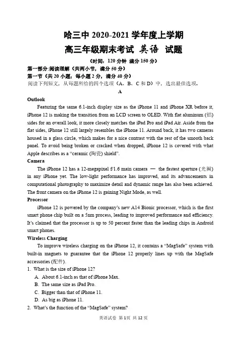 哈尔滨三中2020-2021学年第一学期期末高三英语试题及参考答案(PDF版)