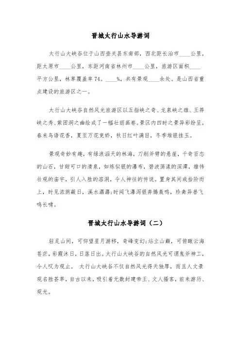 晋城太行山水导游词(六篇)
