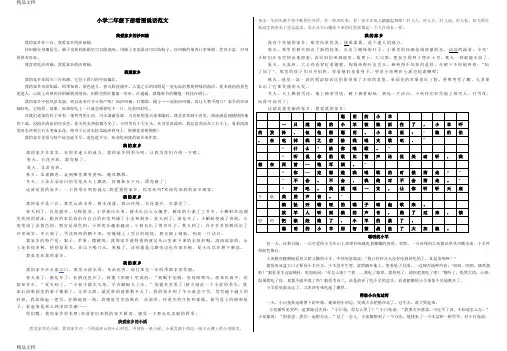 小学二年级语文S版下册看图写话作文范文复习过程