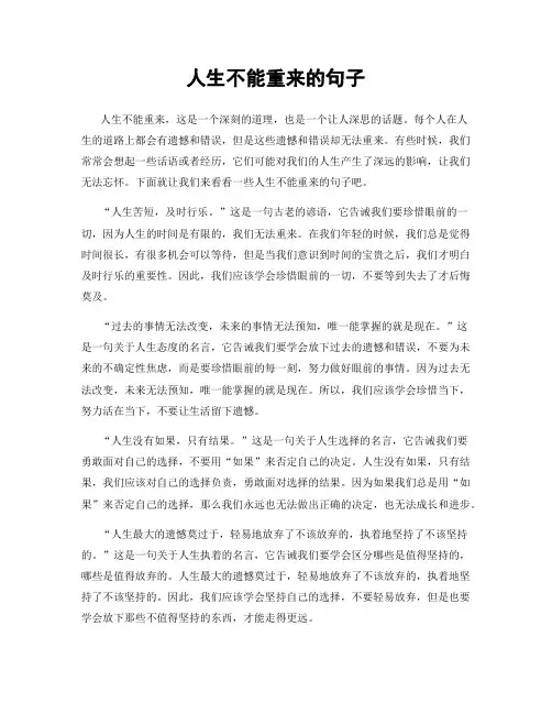 人生不能重来的句子