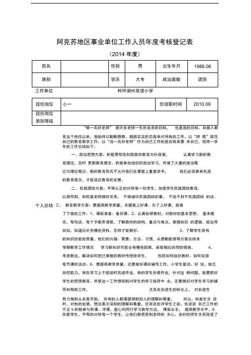 2014年xxx地区事业单位工作人员年度考核登记表(A4开纸.