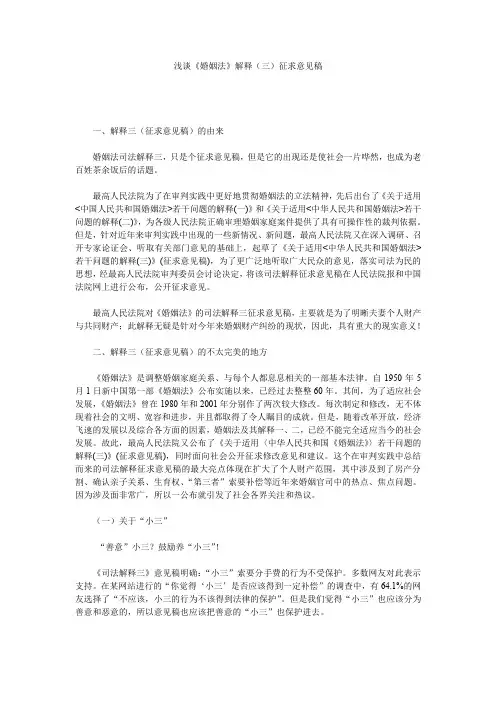 浅谈《婚姻法》解释(三)征求意见稿