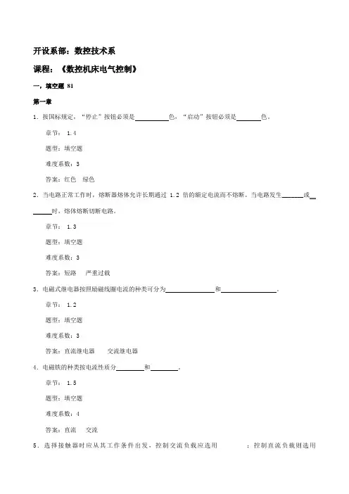 2023年数控机床电气控制试题库及答案