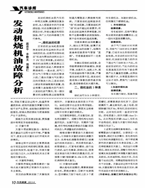 发动机烧机油故障分析