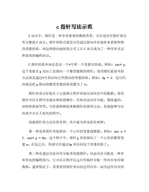 c指针写法示范