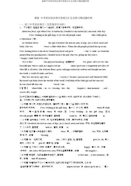 最新中考英语语法填空易错点汇总及练习测试题经典