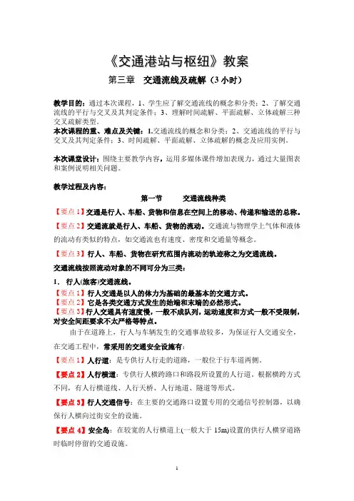 教案-第三章交通流线疏解