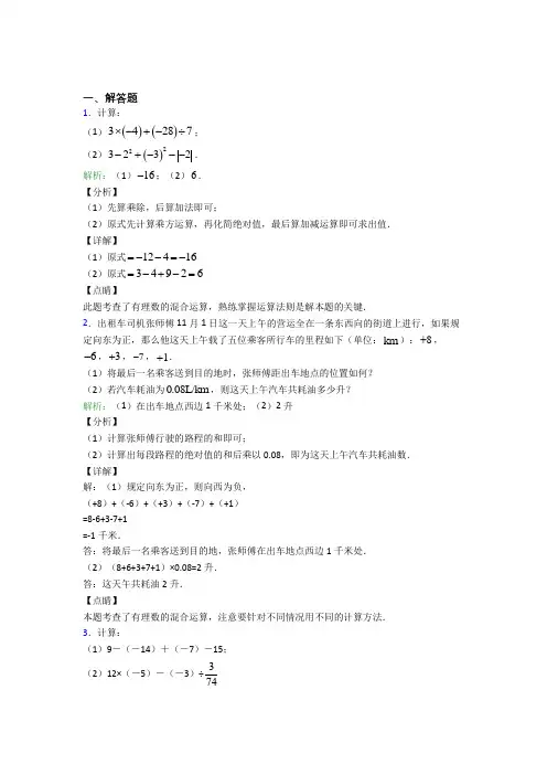 深圳中学七年级数学上册第一单元《有理数》-解答题专项测试卷(含解析)