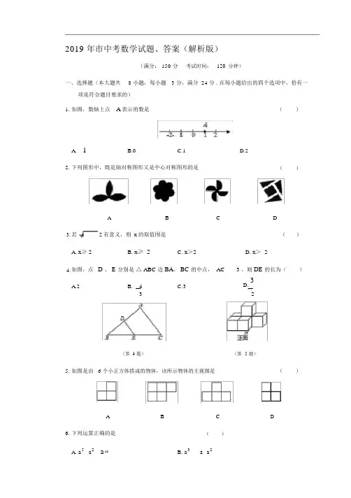 2019年盐城市中考数学试题、答案(解析版).docx