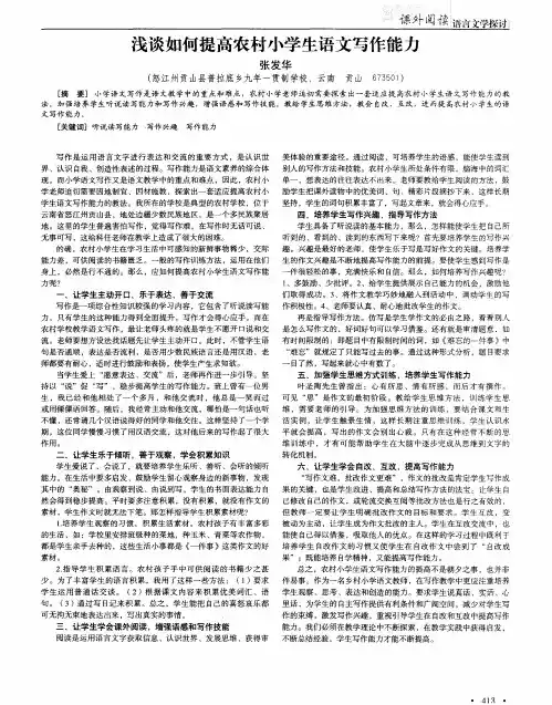 浅谈如何提高农村小学生语文写作能力