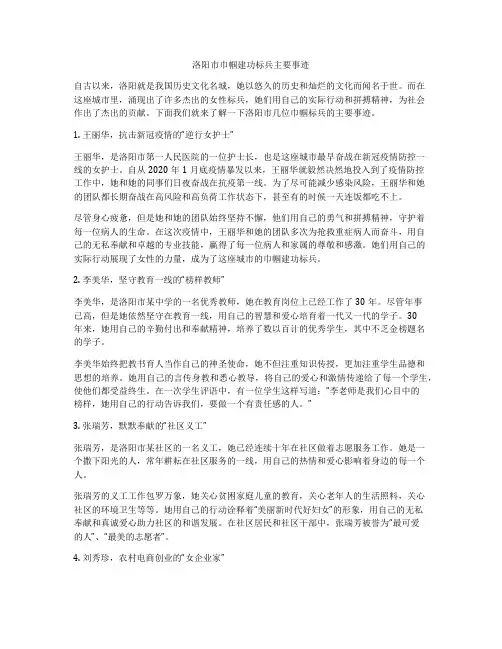 洛阳市巾帼建功标兵主要事迹