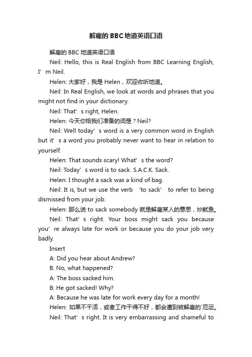 解雇的BBC地道英语口语