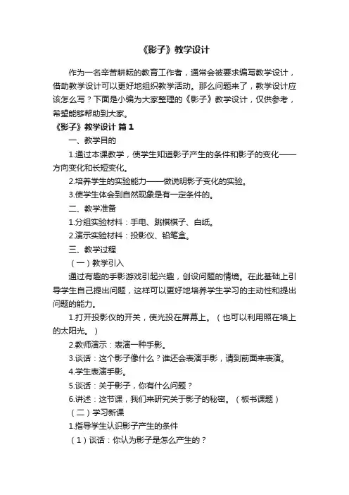 《影子》教学设计（通用22篇）