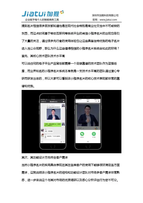 微信小程序名片为什么很好用