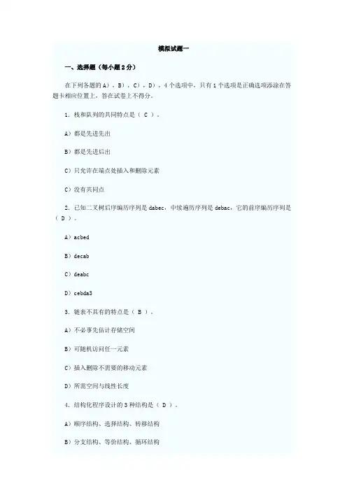 计算机二级公共基础知识12套试题及答案