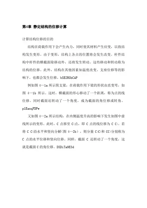 静定结构的位移计算