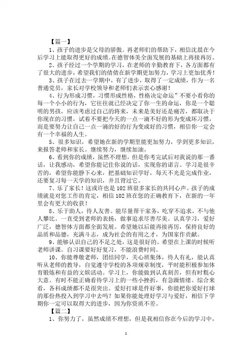 2020年一年级期末家长寄语范文合集