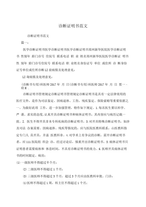 诊断证明书范文