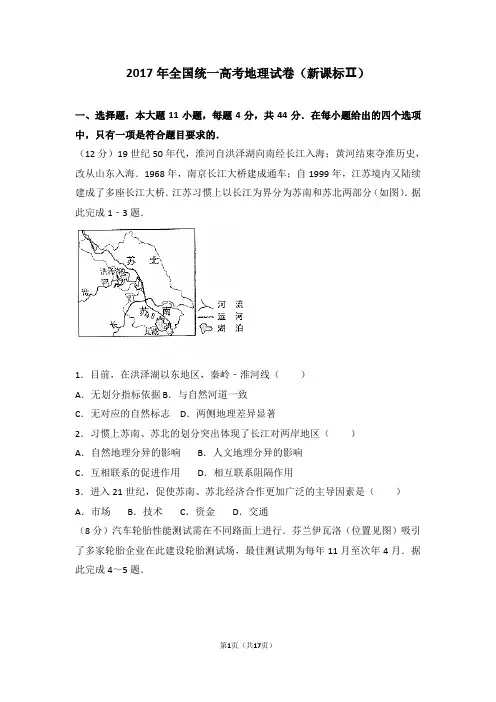 2017年全国统一高考地理试卷新课标ⅱ【推荐】