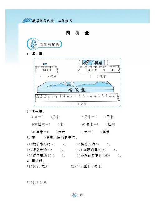 北师大版数学 一课一练 同步练习册 基本功训练  二年级下册-13